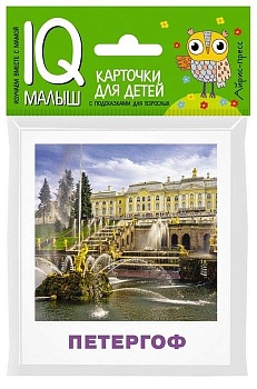 Умный малыш. Достопримечательности России - купить в магазине Кассандра, фото, 9785811258024, 