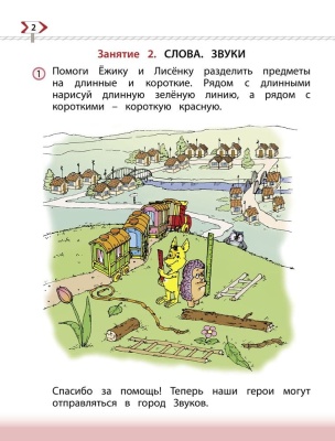 По дороге к азбуке.часть 3 .Для детей 5-6 лет- купить в магазине Кассандра, фото, 9785859391820, 