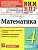 КИМ-ВПР.4кл.Математика.ФГОС НОВЫЙ - купить в магазине Кассандра, фото, 9785377215387, 