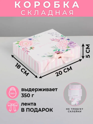 Коробка подарочная «Весны в душе», 20 х18 х5 см 4532930- купить в магазине Кассандра, фото, 6900045329309, 