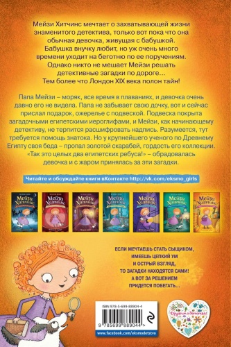 Египетский ребус 7- купить в магазине Кассандра, фото, 9785699889044, 