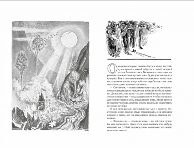 Все о Муми-троллях. Книга 1- купить в магазине Кассандра, фото, 9785389158009, 