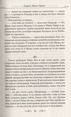 Властелин Колец. Возвращение короля (с илл. Алана Ли)- купить в магазине Кассандра, фото, 9785171143435, 