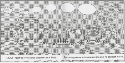 Раскрашиваю водой. В дороге- купить в магазине Кассандра, фото, 9785431538193, 