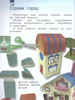 ИЗО.1кл.Неменский.Искусство и ты.2025.Новый ФПУ- купить в магазине Кассандра, фото, 9785091202144, 