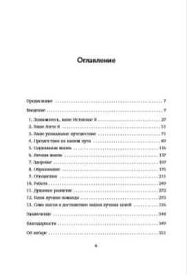BestSelf : Как прожить лучшую версию своей жизни- купить в магазине Кассандра, фото, 9785447004552, 