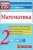 КИМ. Итоговая аттестация 2 класс Математика. 2019. ФГОС- купить в магазине Кассандра, 9785377137801, КИМ. Итоговая аттестация 2 класс Математика. 2019. ФГОС- купить в магазине Кассандра, фото, 9785377137801,