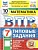 ВПР.ФИОКО.СТАТГРАД.Математика 7 кл.10 вариантов ТЗ.ФГОС НОВЫЙ+SC - купить в магазине Кассандра, фото, 9785377210795, 