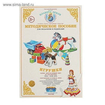 Дид.материал"Игрушки" - купить в магазине Кассандра, фото, 4650058816298, 