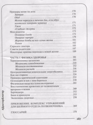 Медицина здоровья против медицины болезней: другой путь. Как избавиться от гипертонии, диабета и ате- купить в магазине Кассандра, фото, 9785171140878, 