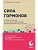 Сила гормонов. Простые способы нормализации уровня гормонов - купить в магазине Кассандра, фото, 9785041937027, 
