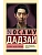 Человек недостойный - купить в магазине Кассандра, фото, 9785171610449, 