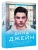 Игра с огнем. Мой идеальный смерч- купить в магазине Кассандра, фото, 9785171184049, 