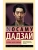 Человек недостойный- купить в магазине Кассандра, фото, 9785171610449, 