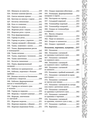 Русская кухня. Большая книга рецептов- купить в магазине Кассандра, фото, 9785041848057, 