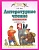 ПЗ.Литературное чтение 4кл.Рабочая тетрадь.№1.ФГОС  2021г - купить в магазине Кассандра, фото, 9785090840620, 