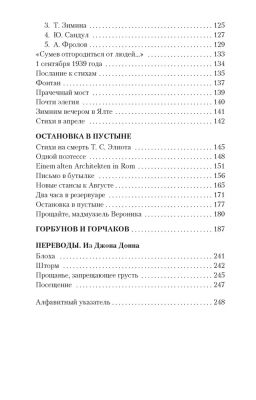 Остановка в пустыне- купить в магазине Кассандра, фото, 9785389043978, 