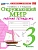 Окружающий мир 3кл.Плешаков.Рабочая тетрадь.ч.2.ФГОС НОВЫЙ (к новому учебнику) - купить в магазине Кассандра, фото, 9785377218203, 