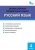 ВПР.Русский язык 4кл.Всероссийская проверочная работа.ФИОКО.Новый ФПУ- купить в магазине Кассандра, 9785408070114, ВПР.Русский язык 4кл.Всероссийская проверочная работа.ФИОКО.Новый ФПУ- купить в магазине Кассандра, фото, 9785408070114,