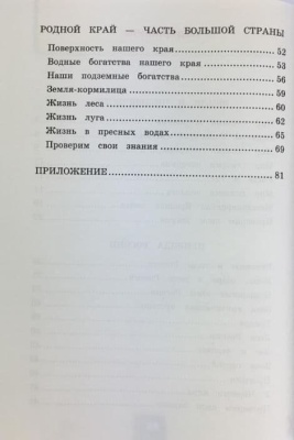Окружающий мир 4кл.Плешаков.Рабочая тетрадь.2020 ч.1.ФГОС.ФГОС (к новому ФПУ)- купить в магазине Кассандра, фото, 9785377150664, 