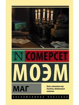 Маг- купить в магазине Кассандра, фото, 9785171076887, 