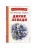 Дикие лебеди (ил. Н. Гольц)- купить в магазине Кассандра, 9785041783051, Дикие лебеди (ил. Н. Гольц)- купить в магазине Кассандра, фото, 9785041783051,