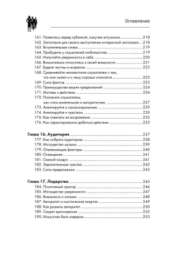 Как влиять на людей и выработать уверенность в себе, выступая публично- купить в магазине Кассандра, фото, 9785171208530, 