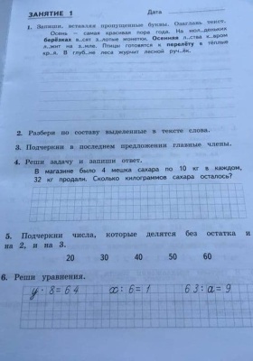 Комбинированные летние задания за курс 3 класс асса. 50 занятий по русскому языку и математике. ФГОС- купить в магазине Кассандра, фото, 9785904766924, 