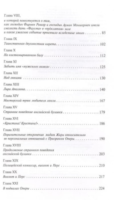Призрак Оперы- купить в магазине Кассандра, фото, 9785041730888, 