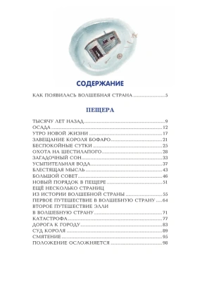 Семь подземных королей (ил. А.Власовой)- купить в магазине Кассандра, фото, 9785699995097, 