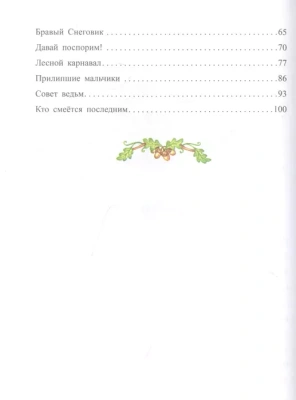 Маленькая Баба-Яга (ил. О. Ковалёвой)- купить в магазине Кассандра, фото, 9785041193829, 