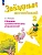 Звездный английский 2кл.Сборник грамматических упражнений.Новый ФПУ.2026 - купить в магазине Кассандра, фото, 9785091284690, 