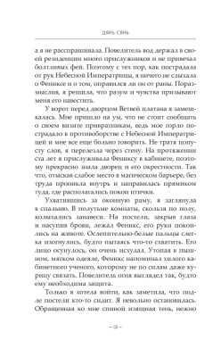 Удушающая сладость, заиндевелый пепел. Книга 2- купить в магазине Кассандра, фото, 9785171518004, 