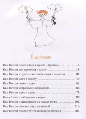 Пеппи Длинныйчулок поселяется в вилле "Курица"- купить в магазине Кассандра, фото, 9785389160552, 
