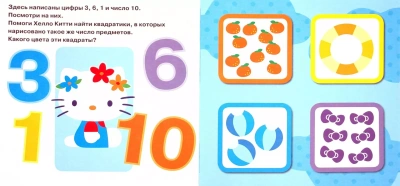 Хелло Китти.Разноцветные числа.Кн-квадрат (мяг)- купить в магазине Кассандра, фото, 9785953954884, 