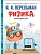 Физика на каждом шагу. - купить в магазине Кассандра, фото, 9785392449965, 