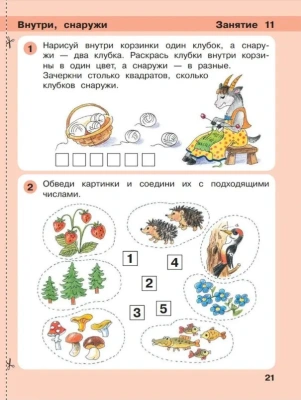 Игралочка: математика для детей 4-5 лет.Ступень 2- купить в магазине Кассандра, фото, 9785091219487, 
