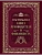 Настольная книга руководителя и финансиста - купить в магазине Кассандра, фото, 9785001859505, 