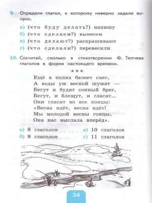 ПШ.Русский язык 3кл.Климанова.Тесты.ч.2.ПЕРСПЕКТИВА.2022. ФГОС (к новому ФПУ)- купить в магазине Кассандра, фото, 9785377175889, 