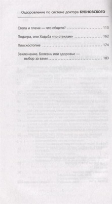 Здоровье через стопы.- купить в магазине Кассандра, фото, 9785041842864, 