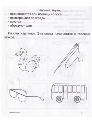 Весна-дизайн.Гласные и согласные.Раб.тетрадь.- купить в магазине Кассандра, фото, 2000000028880, 