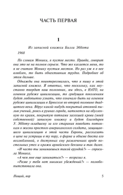 Нищий, вор- купить в магазине Кассандра, фото, 9785170878918, 