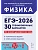 ЕГЭ.Физика-2026.30 тренировочных вариантов по демоверсии 2026 года - купить в магазине Кассандра, фото, 9785996620005, 