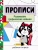 Прописи. Рабочая тетрадь. Развиваем графические навыки- купить в магазине Кассандра, 9785995149262, Прописи. Рабочая тетрадь. Развиваем графические навыки- купить в магазине Кассандра, фото, 9785995149262,