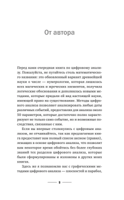 Нумерология с нуля. Секреты цифрового анализа- купить в магазине Кассандра, фото, 9785171579524, 
