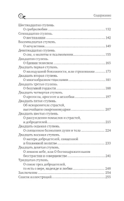 Лествица святого Иоанна Лествичника. Тридцать ступеней на пути к Богу- купить в магазине Кассандра, фото, 9785041785703, 