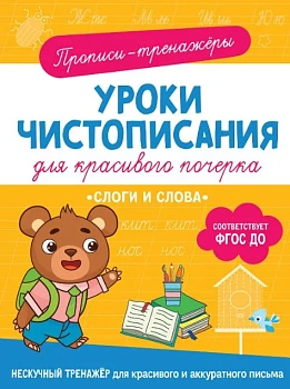 Слоги и слова - купить в магазине Кассандра, фото, 9785353107415, 