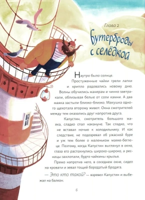 Книжный клуб. Почитаем вместе? Капустин, Баттерфляев и два маяка- купить в магазине Кассандра, фото, 9785431536861, 