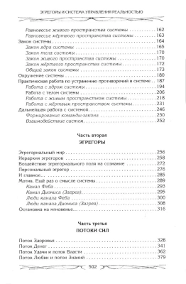Эгрегоры и система управления реальностью- купить в магазине Кассандра, фото, 9785227110183, 