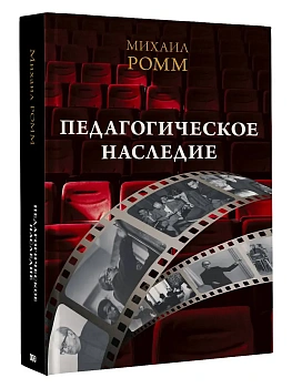 Педагогическое наследие - купить в магазине Кассандра, фото, 9785171786137, 